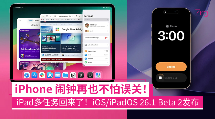 苹果推出 iOS / iPadOS 26.1 Beta 2：闹钟加“滑动停止”，iPad 多任务功能强势回归