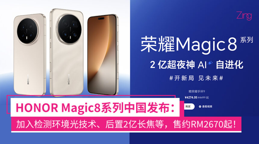 HONOR Magic8系列中国发布:骁龙 8 Elite Gen 5、最高7200mAh+120W、防抖夜拍再升级!售约RM2670起! 1 sdnasdaeiud