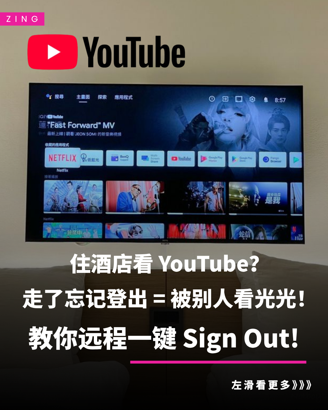 住酒店看 YouTube 忘记登出?一招教你远程 Sign out 所有设备,赶紧学起来! 3 46