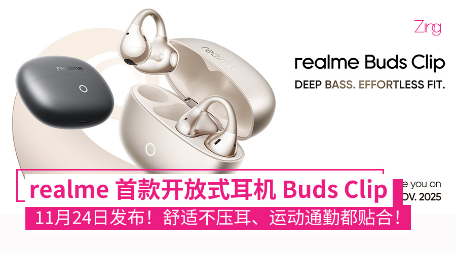 realme 推出首款开放式耳机 Buds Clip