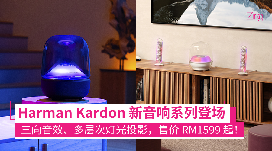 Harman Kardon Aura Studio 5 Harman Kardon 全新 SoundSticks 5
