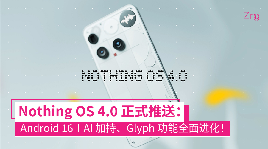 Nothing 推出 Nothing OS 4.0