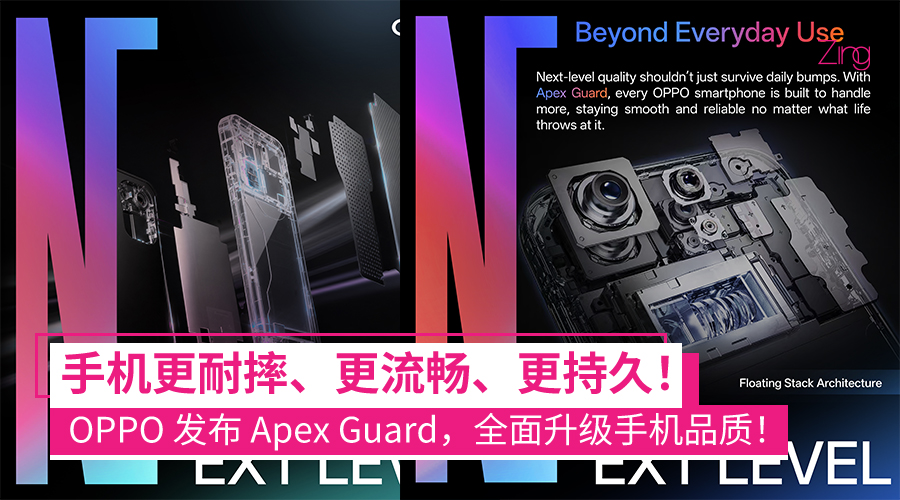 OPPO 推出 Apex Guard