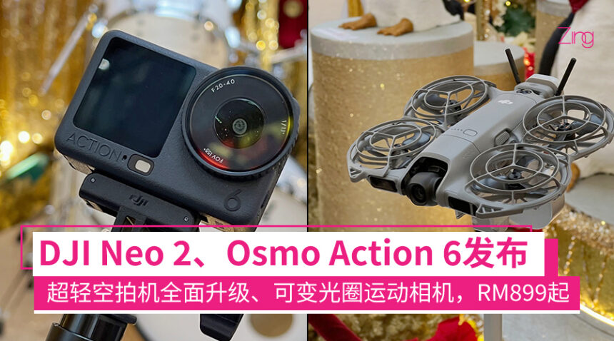 DJI Neo 2、Osmo Action 6发布:Neo 2全面升级、Action系列首度引入可变光圈,RM899起! 1 djiosmoneo