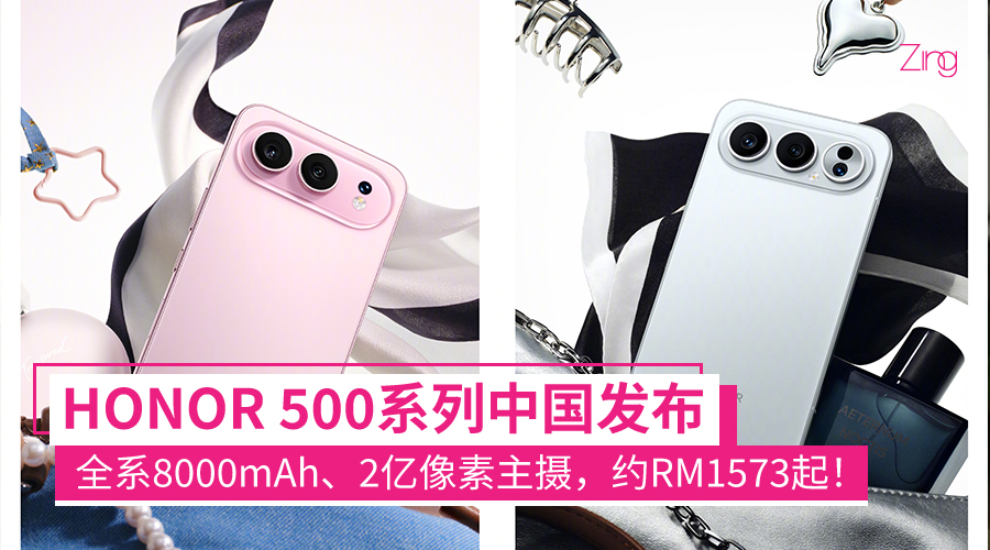 HONOR 500系列发布：全系8000mAh、2亿像素！最高骁龙8 Elite，约RM1573