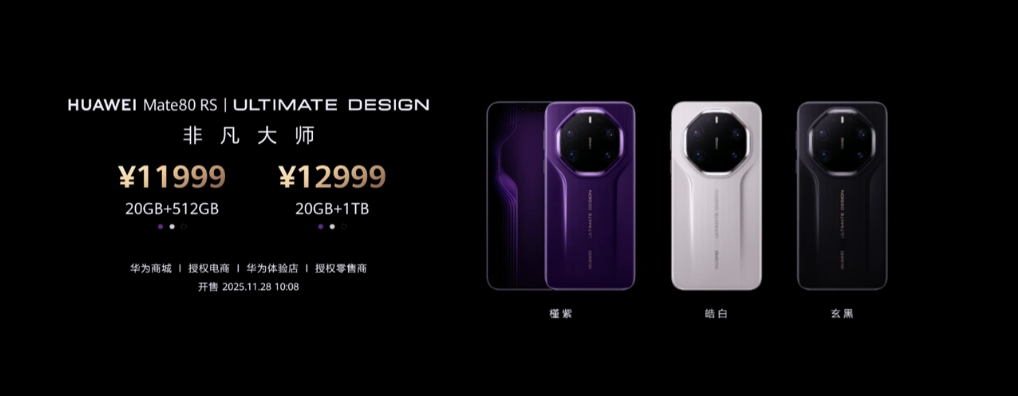 售约 RM2736 起!HUAWEI Mate 80 系列中国发布:8000nits 灵珑屏、极限续航14天,还有非凡大师版! 57 image 325