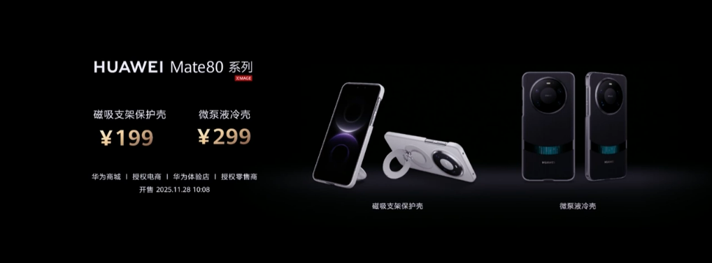 售约 RM2736 起!HUAWEI Mate 80 系列中国发布:8000nits 灵珑屏、极限续航14天,还有非凡大师版! 58 image 327