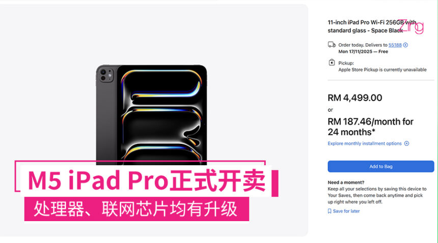 M5 iPad Pro正式发售:RM4499起,性能、网络能力均有升级! 1 m5ipadpro