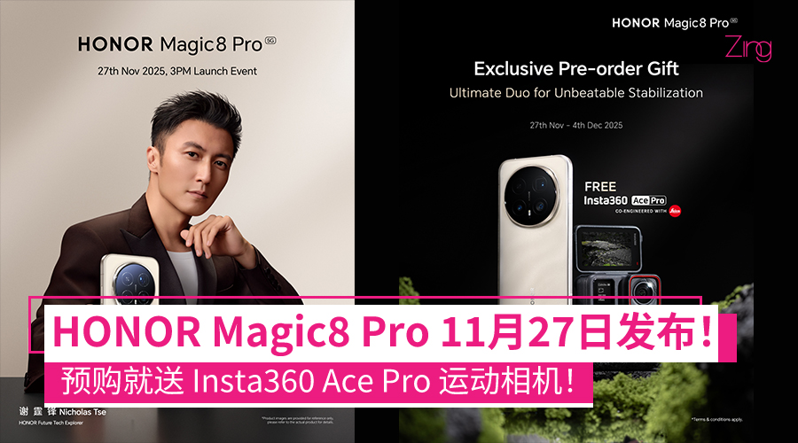 HONOR Magic8 Pro 11 月 27 日发布！预购就送 Insta360 Ace Pro 运动相机