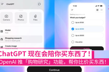 OpenAI 推出购物研究工具，ChatGPT 变身更懂你的 AI 购物小助手