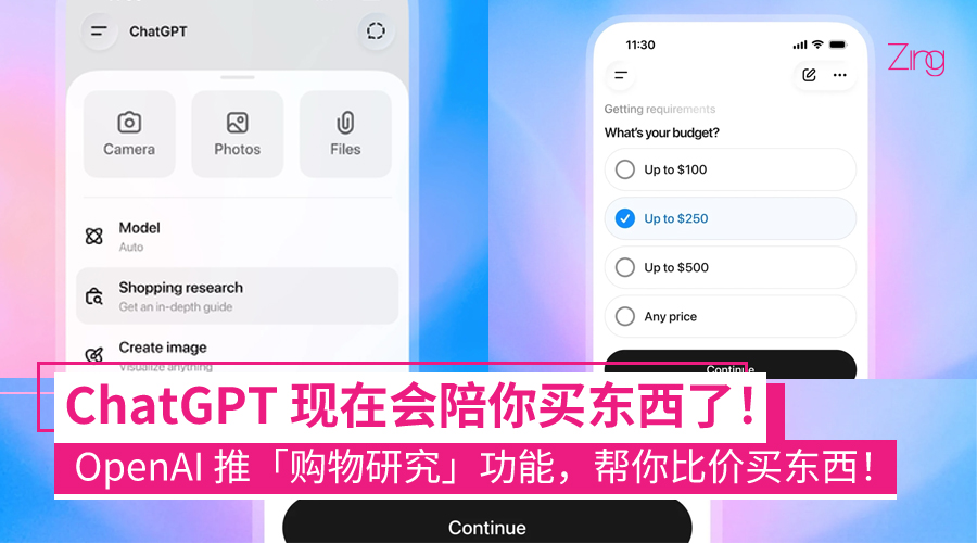 OpenAI 推出购物研究工具，ChatGPT 变身更懂你的 AI 购物小助手