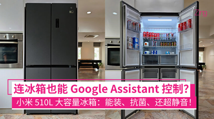 小米 Mijia Refrigerator Cross Door 510L 冰箱