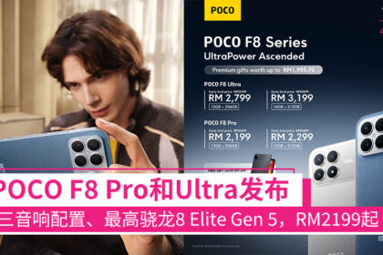 pocof8launchproultra 1