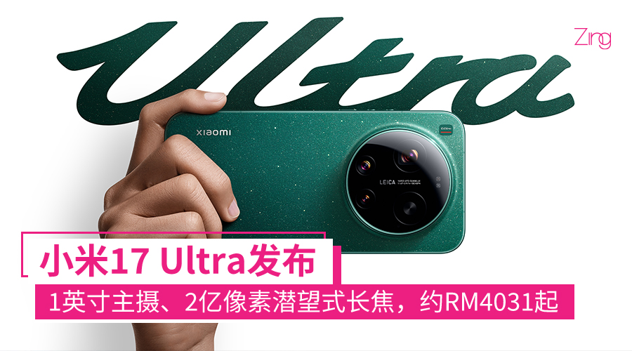 17ultra
