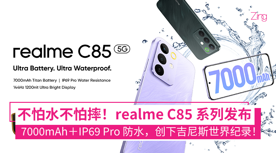 realme C85 系列登陆马来西亚