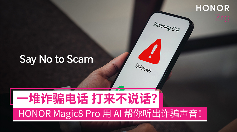 HONOR Magic8 Pro 推出语音克隆检测