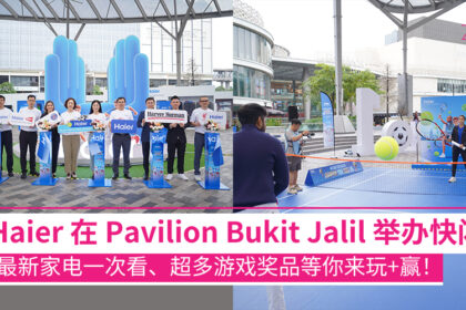 Haier 全球粉丝节登陆 Pavilion Bukit Jalil