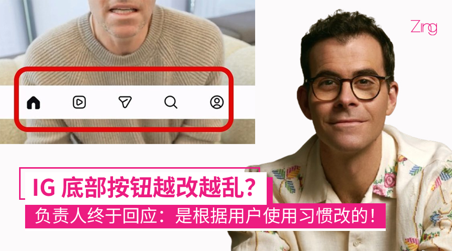 Instagram 底部按钮改到很乱