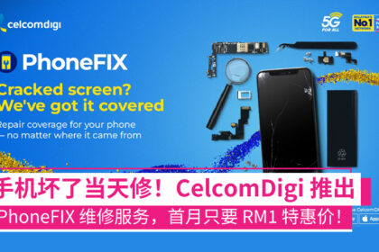 CelcomDigi 推出 PhoneFIX 服务