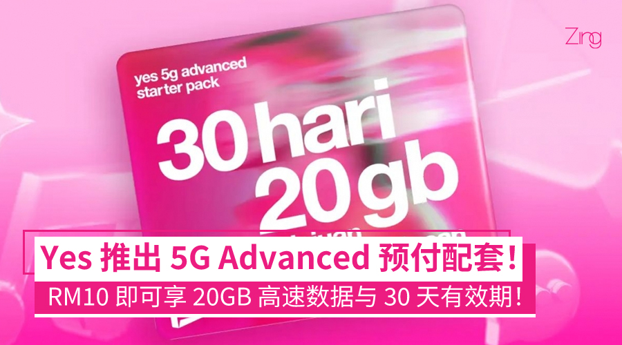 Yes 推出全马首个 5G Advanced 预付配套