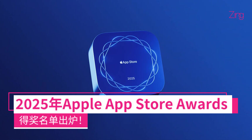 2025 Apps Store Awards出炉:Cyberpunk:2077、Pokémon TCG Pocket等得奖! 1 appleappstoreawards