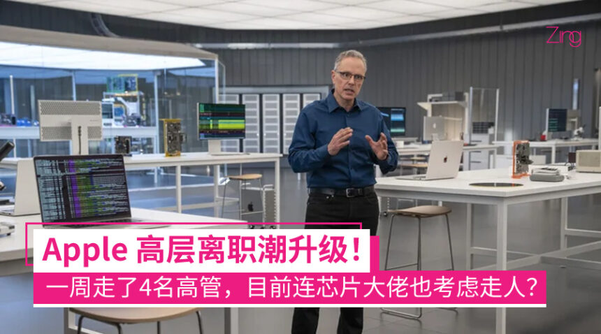 Apple 爆发史上最大人事震荡!传芯片主管 Johny Srouji 也正考虑离职! 1 Apple消息称芯片主管斯鲁吉考虑离职