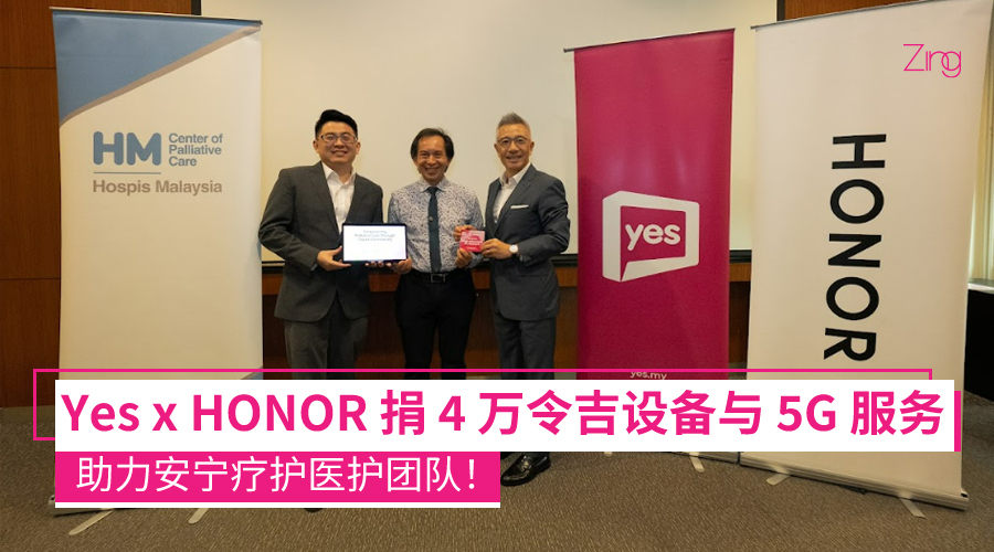 es 携手 HONOR 捐赠 5G 与平板 助力安宁疗护医护团队
