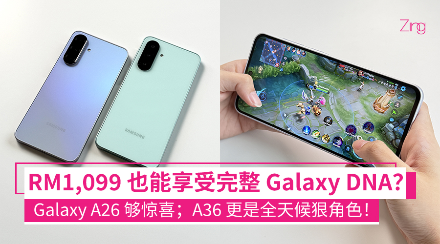 Samsung Galaxy A26 | A36 5G 用同套 DNA