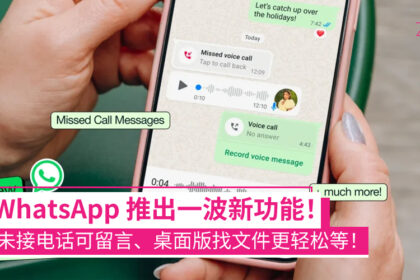 WhatsApp 推出多项新功能