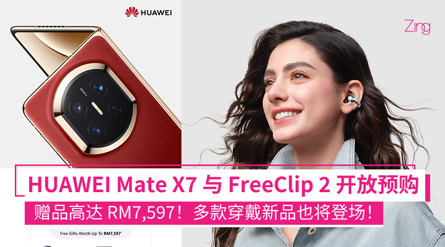 HUAWEI Mate X7 即将登陆大马