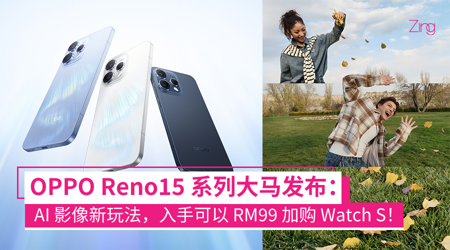 OPPO Reno15 系列大马正式发布