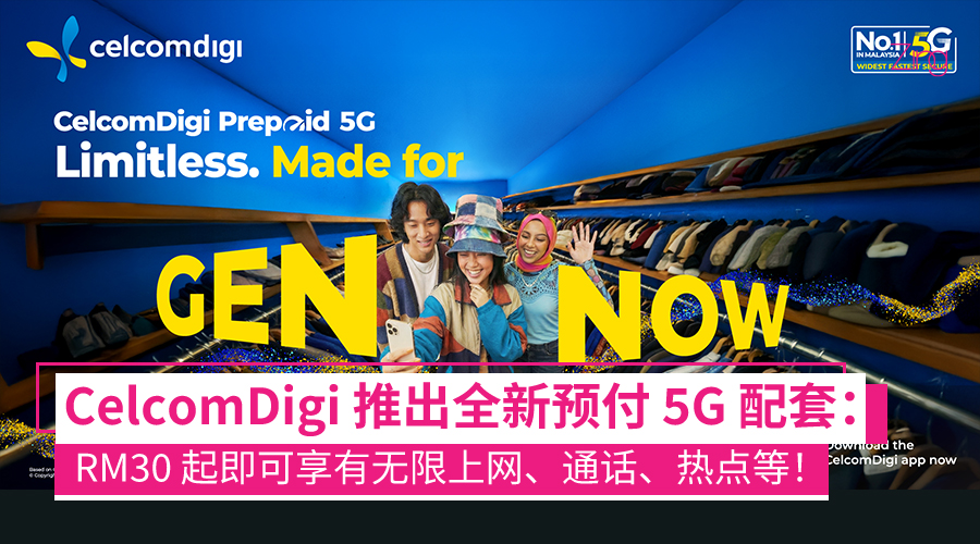 CelcomDigi 为“随时在线”的 Gen Now 推出无限 5G 自由体验