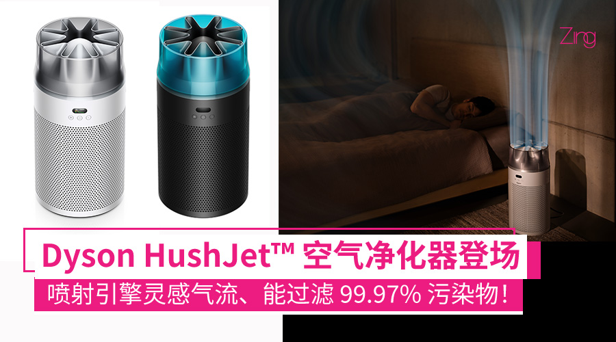 Dyson HushJet™ Purifier Compact 大马发布