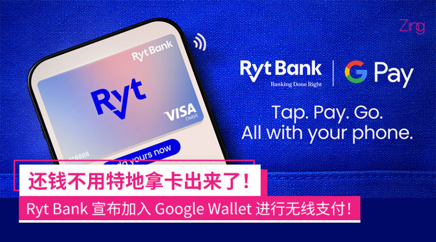 又多一个数码银行加入!Ryt Bank 可加入 Google Wallet 进行无线支付了! 1 fmdeokfeiu