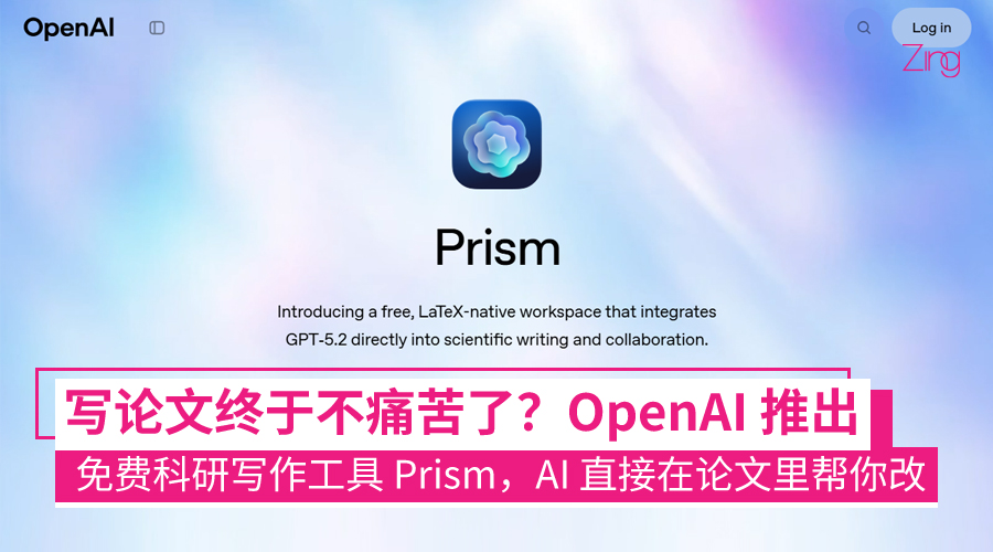 OpenAI 推出 AI 原生工具 Prism