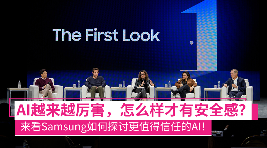 samsung trust ai