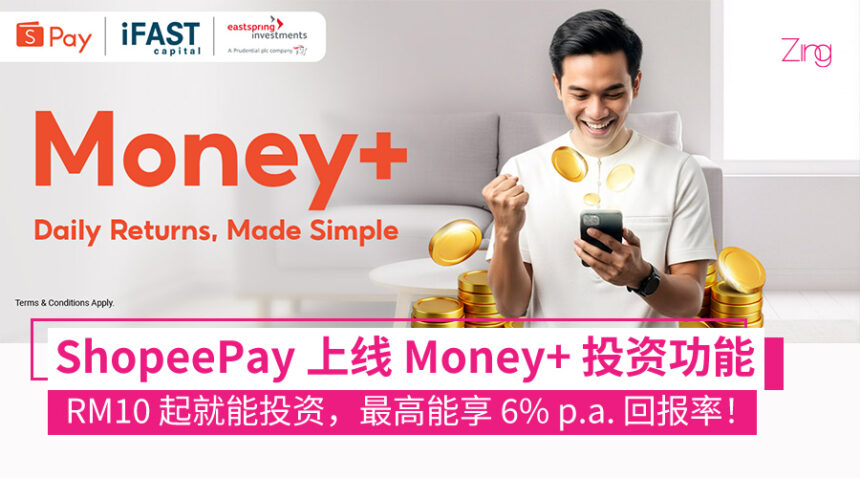 RM10 就能投资!ShopeePay 推出 Money+ 投资功能:RM10 起步,最高潜在 6% 年回酬! 1 ShopeePay 推出全新投资功能 Money+