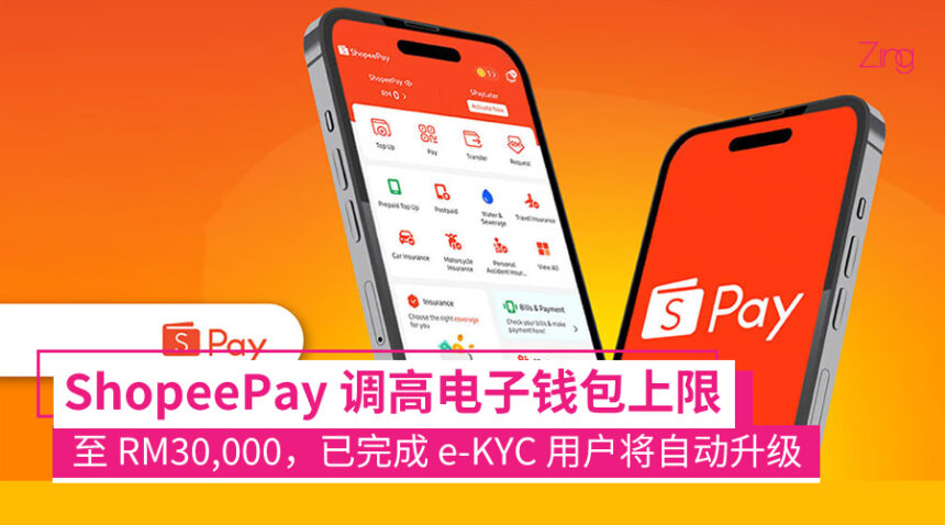 ShopeePay 调高电子钱包上限至 RM30,000