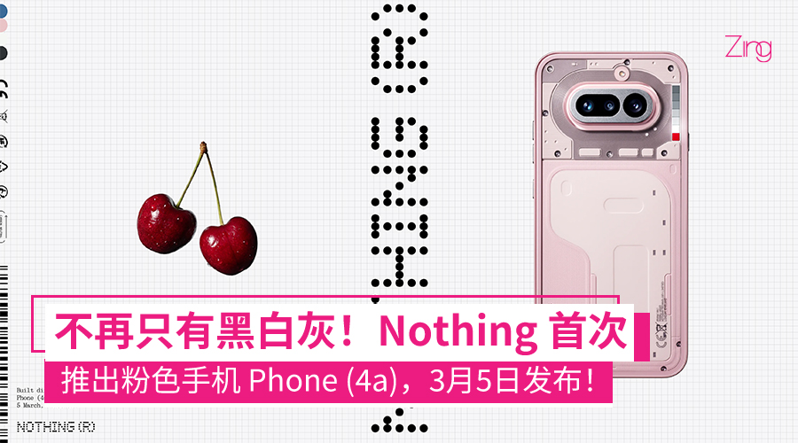 Nothing Phone (4a) 推出粉色版