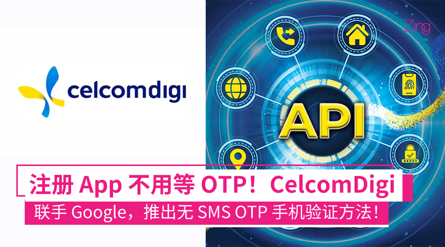 CelcomDigi 推出无需 SMS OTP 的手机验证