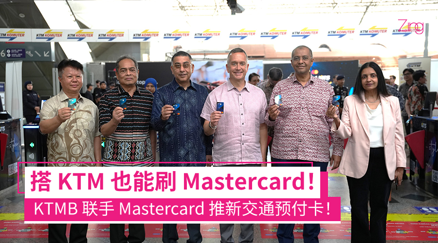KTMB 联手 Mastercard 推新交通预付卡