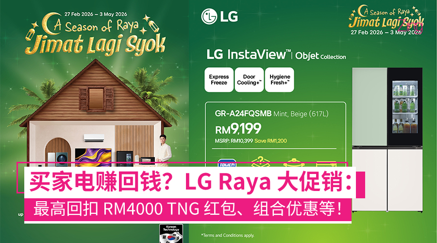 LG开斋节大促销