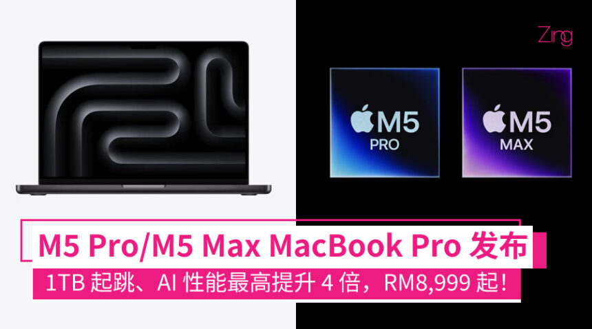 Apple 发布全新 M5 Pro / M5 Max MacBook Pro:AI 性能提升 4 倍、1TB 起跳,售价 RM8,999 起! 1 Apple 发布全新 M5 Pro 和 M5 Max 的 MacBook Pro: