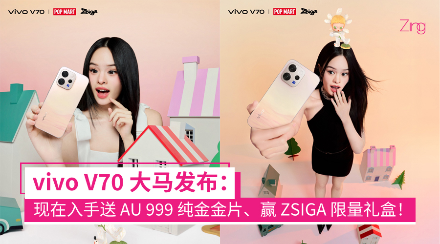 vivo V70 大马售价