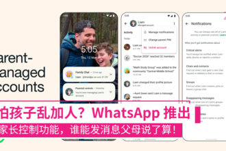 WhatsApp 推出“家长管理账号”