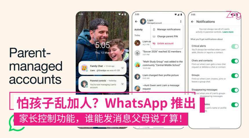 不用政府管!WhatsApp 推出「家长代管账户」,父母可控制孩子谁能发消息、加群等! 1 WhatsApp 推出“家长管理账号”