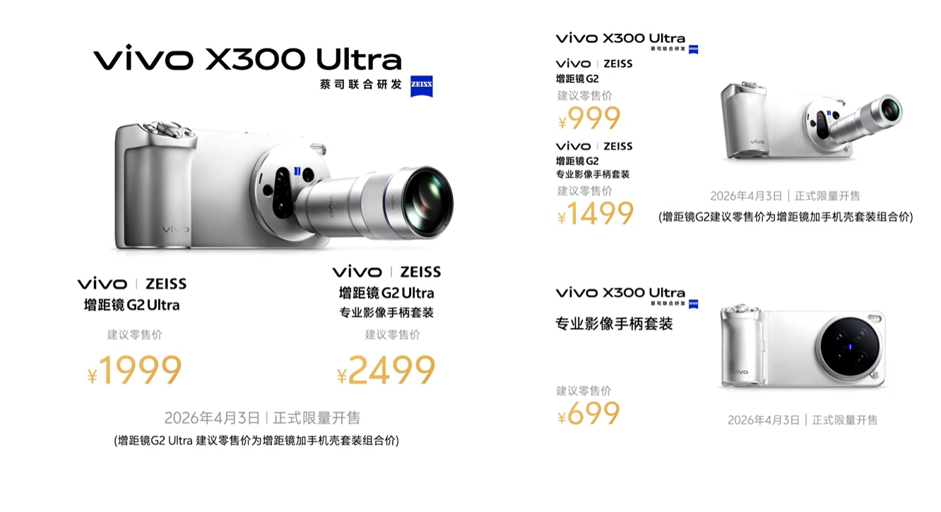 vivo X300 Ultra发布：2亿像素主摄+2亿像素长焦、骁龙8 Elite Gen 5