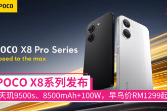 pocox8proserieslaunch