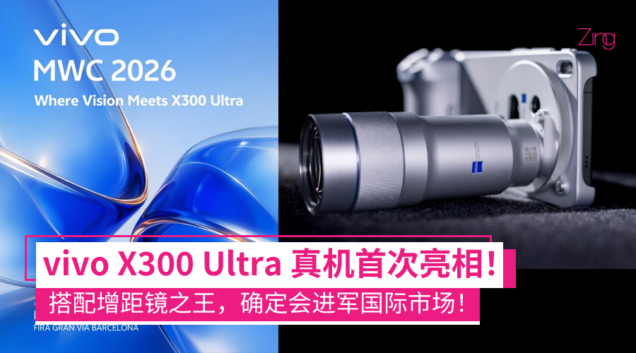 vivo X300 Ultra 确定进军国际市场