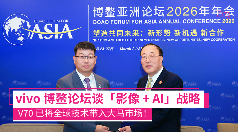 vivo 博鳌论坛谈「影像 + AI」战略，V70 将全球技术带入大马市场